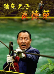 登山的欲望
